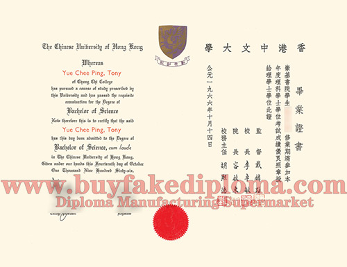 CUHK diploma certificate(香港中文大学文凭证书)